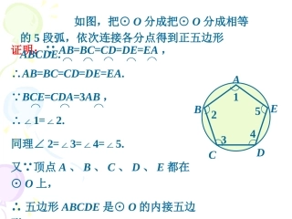 课外练习2-正多边形与圆