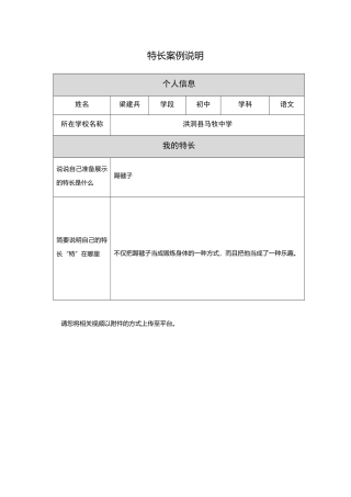 【中小学作业表单】特长案例说明-(2)