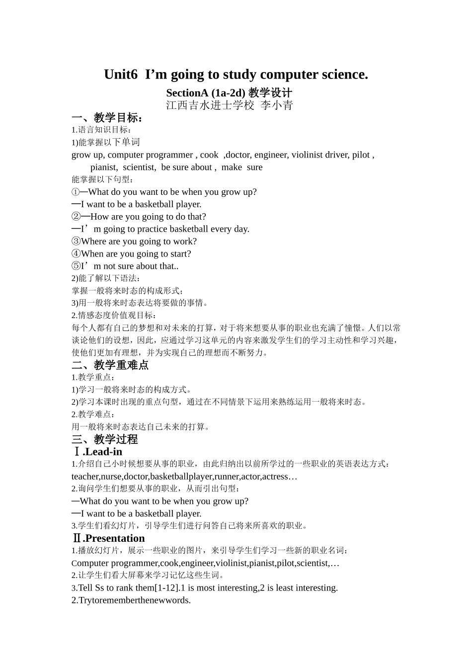 Unit6-教学设计_第1页