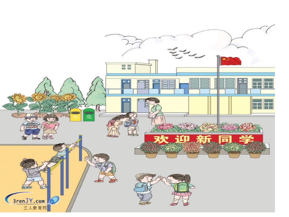 小学数学人教2011课标版一年级ppt_第2页