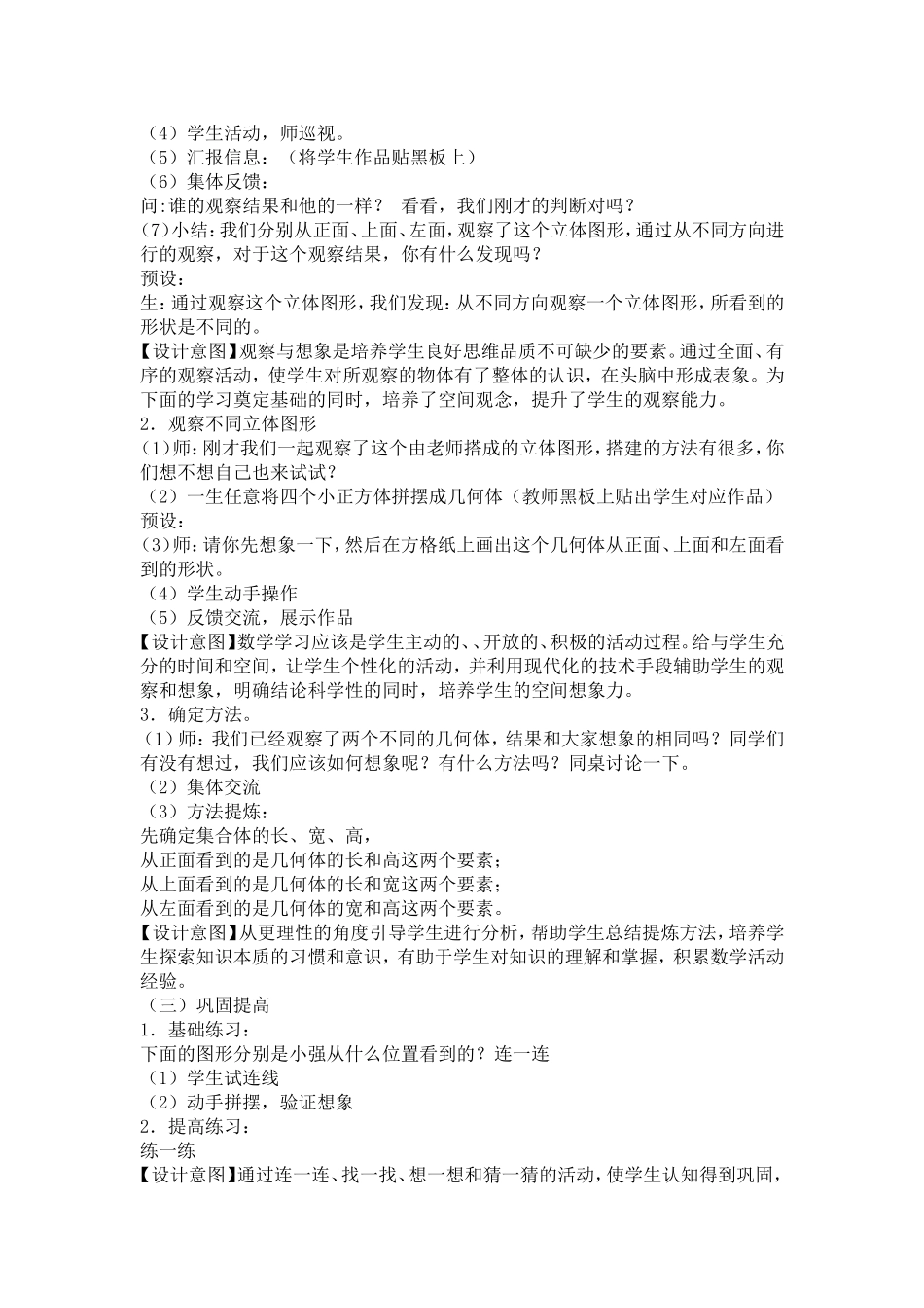 人教2011版小学数学四年级四年级下册观察物体教学设计_第2页