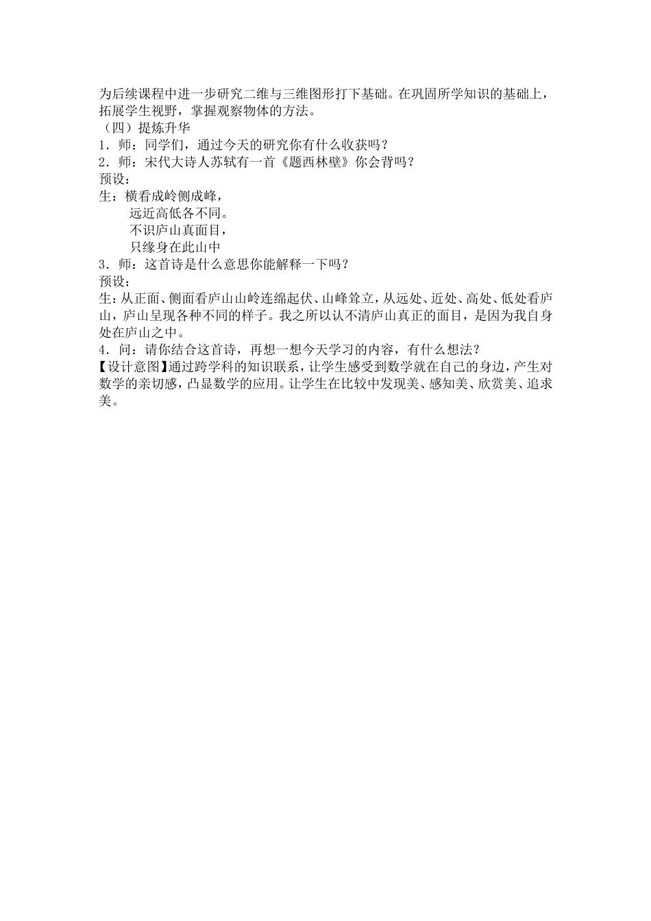 人教2011版小学数学四年级四年级下册观察物体教学设计_第3页