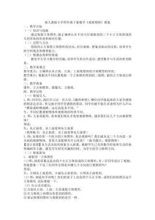 人教2011版小学数学四年级四年级下册观察物体教学设计