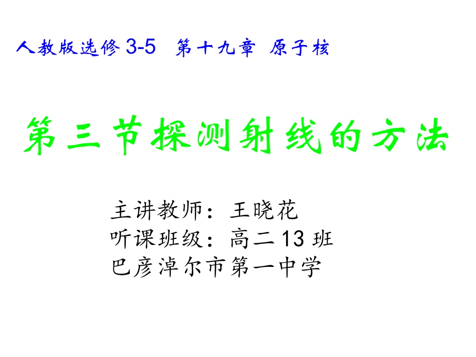 3-探测射线的方法_第1页