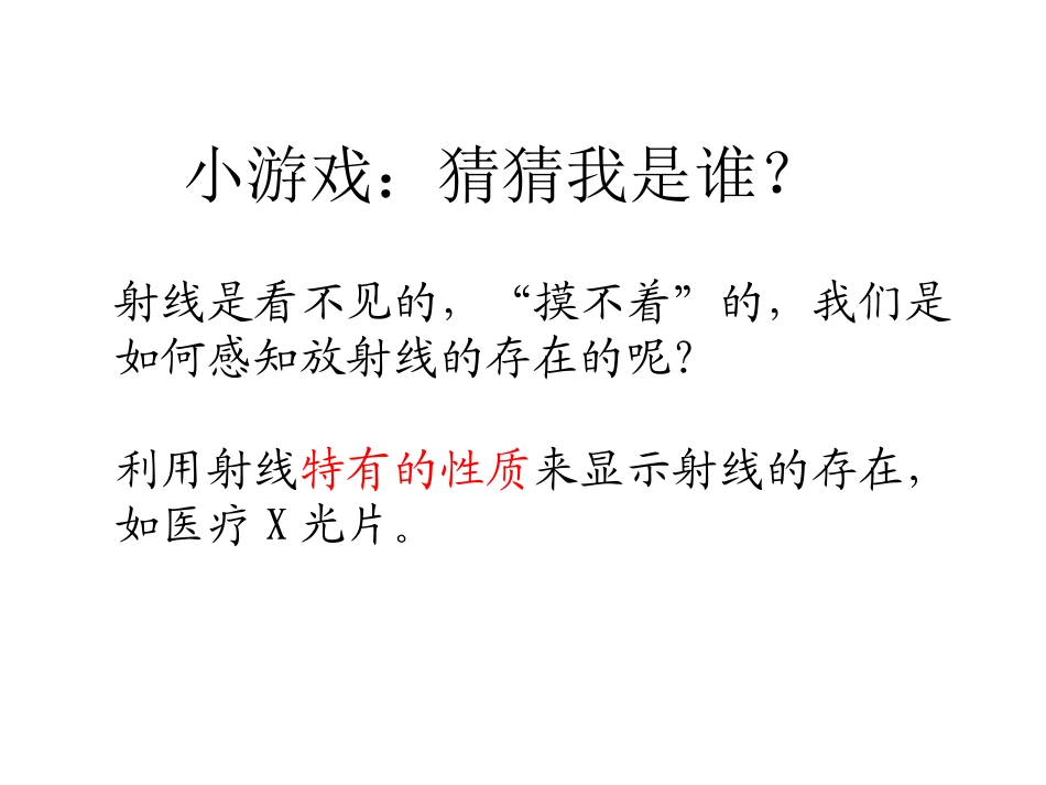 3-探测射线的方法_第2页