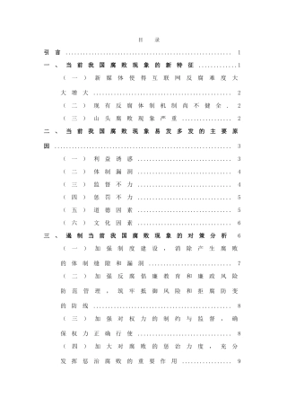 我国腐败情况分析研究