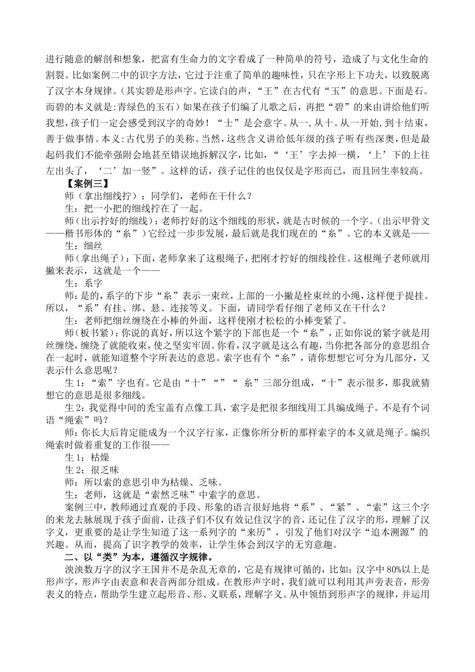 小学语文论文：识字教学-应增厚文化含量_第2页