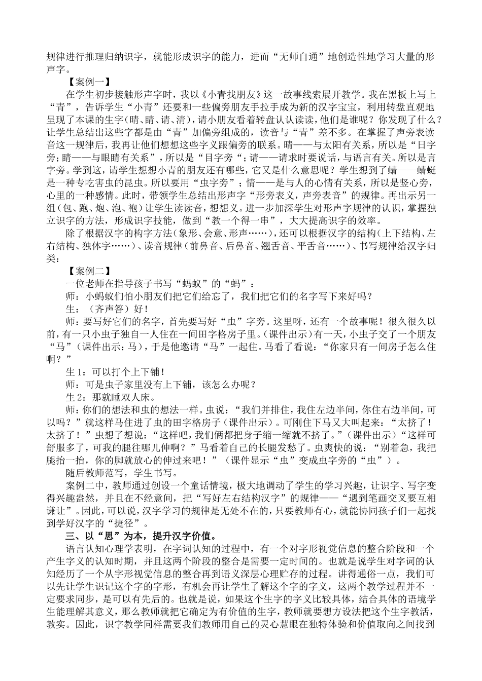 小学语文论文：识字教学-应增厚文化含量_第3页