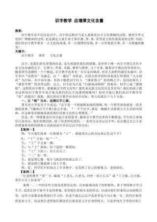 小学语文论文：识字教学-应增厚文化含量