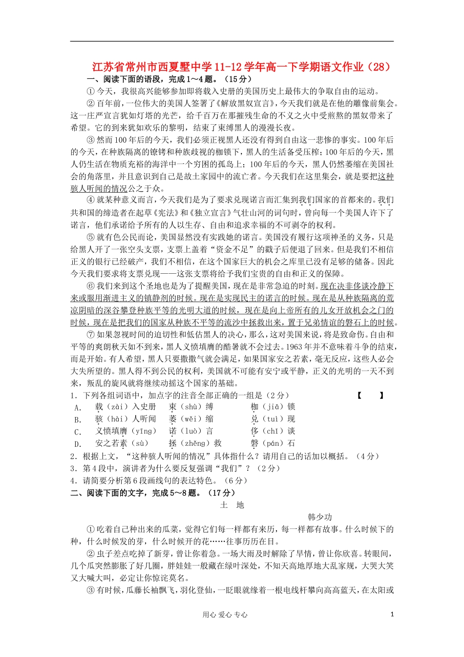 江苏省常州市西夏墅中学11-12学年高一语文下学期作业(28)_第1页