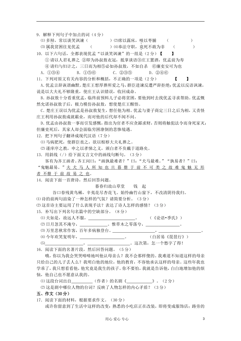 江苏省常州市西夏墅中学11-12学年高一语文下学期作业(28)_第3页