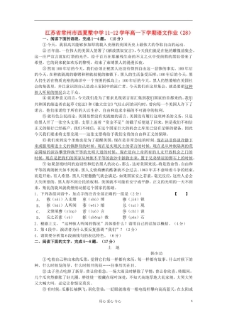 江苏省常州市西夏墅中学11-12学年高一语文下学期作业(28)