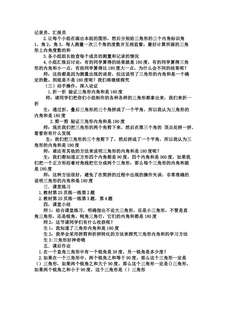 小学数学北师大2011课标版四年级探索与发现：三角形内角和-(2)_第2页