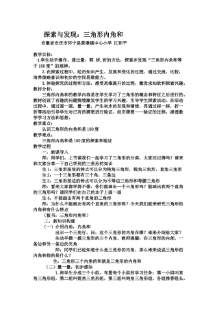 小学数学北师大2011课标版四年级探索与发现：三角形内角和-(2)