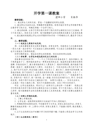 开学第一课教案
