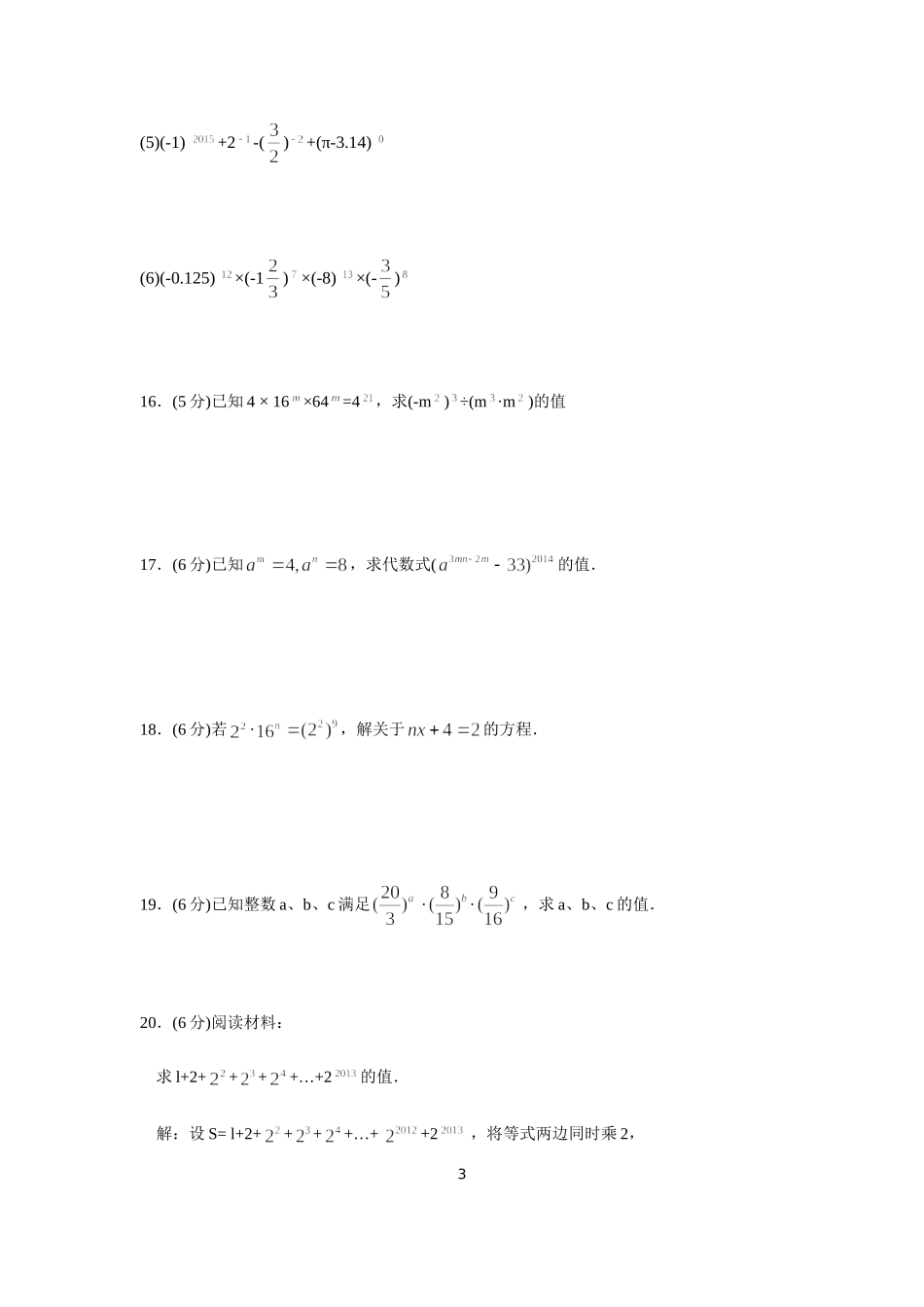 幂的运算-单元综合卷_第3页