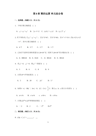 幂的运算-单元综合卷
