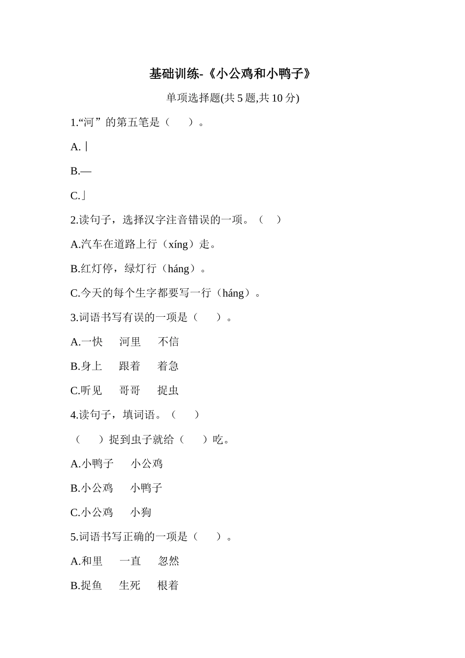 (部编)人教语文2011课标版一年级下册课堂作业_第1页