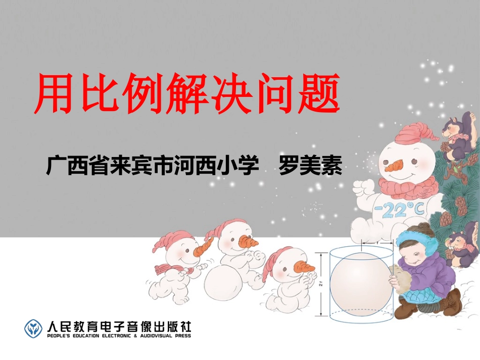 用比例解决问题_第1页