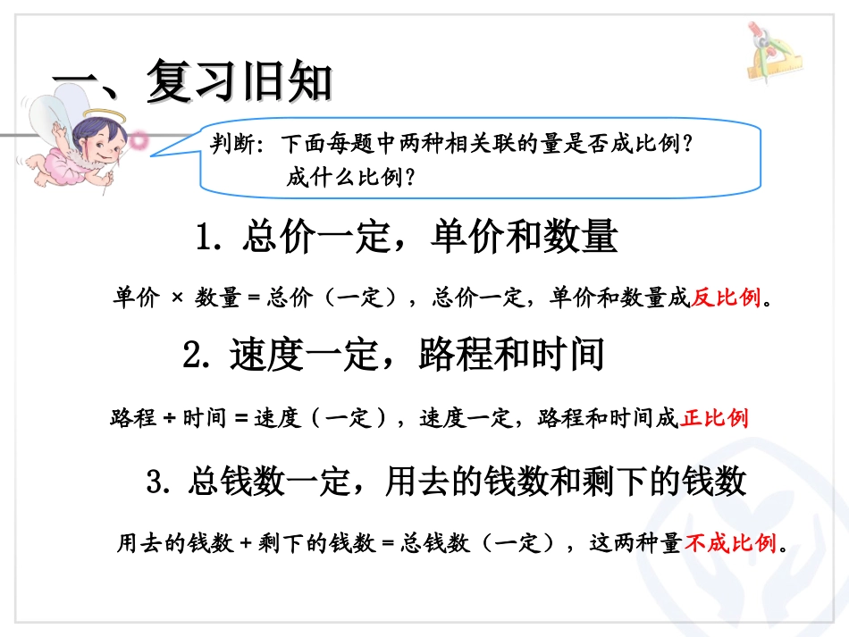 用比例解决问题_第2页