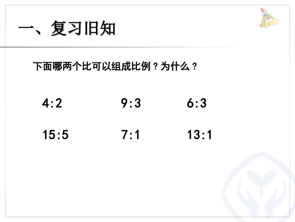 用比例解决问题_第3页