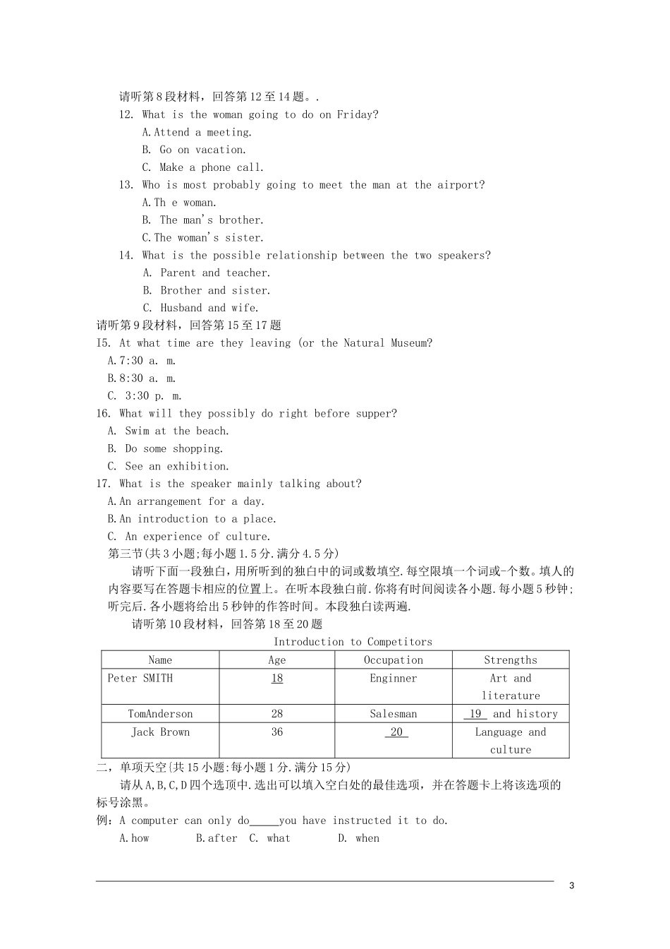 2013年普通高等学校招生全国统一考试英语试题(重庆卷-含答案)_第3页