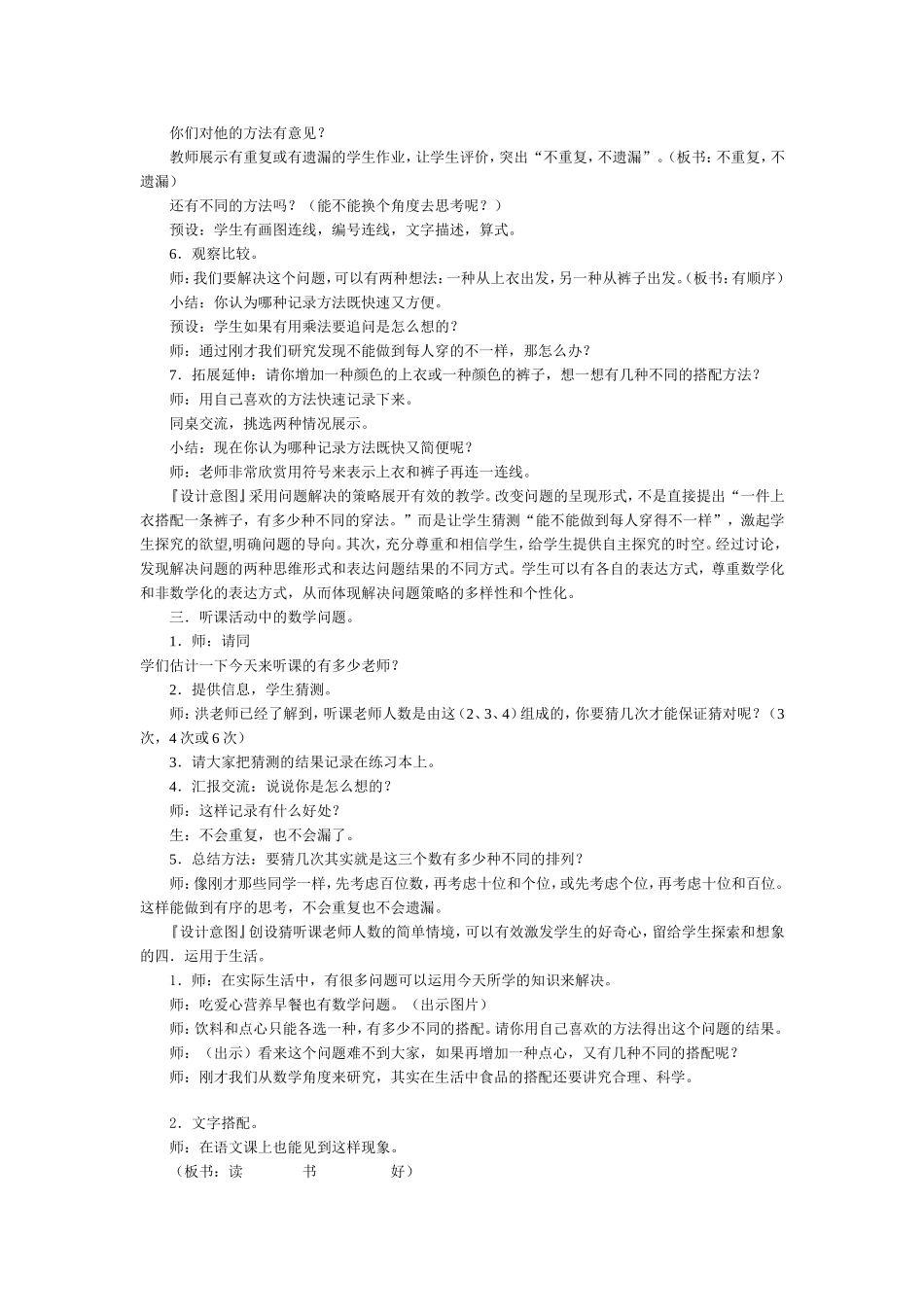 巧妙搭配教学设计_第2页