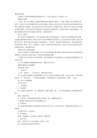 巧妙搭配教学设计