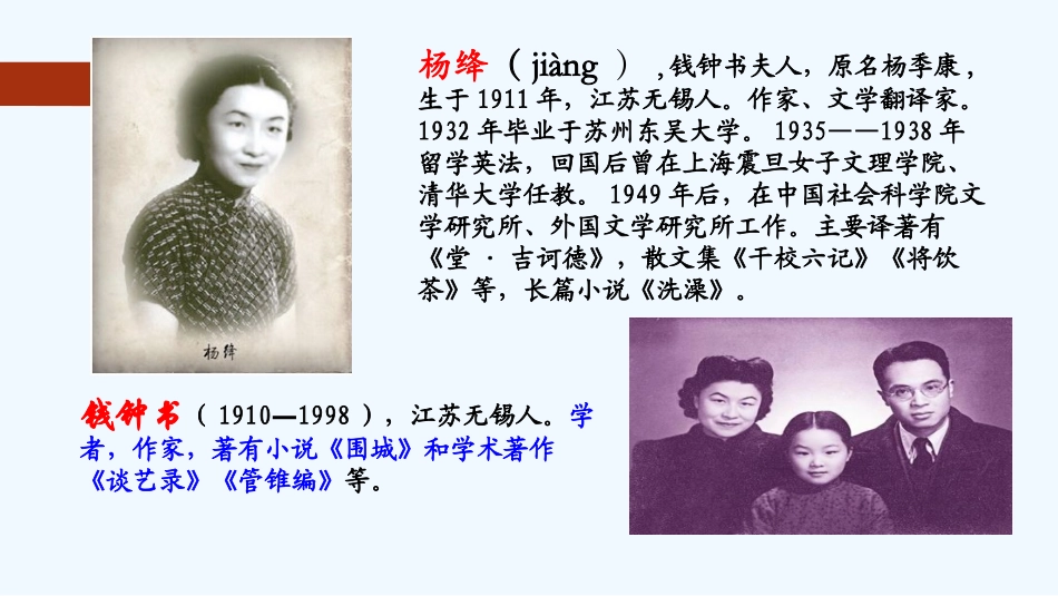 (部编)初中语文人教2011课标版七年级下册《老王》第一课时教案_第2页