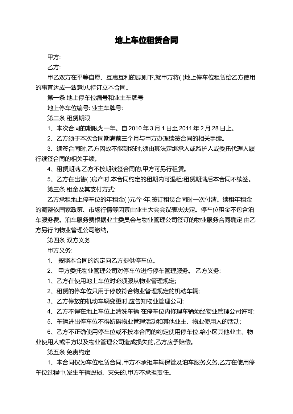 地上车位租赁合同_第1页