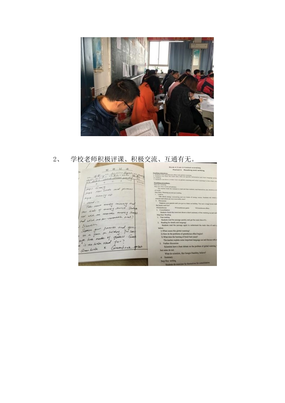 抓住有利契机-促进专业成长_第2页