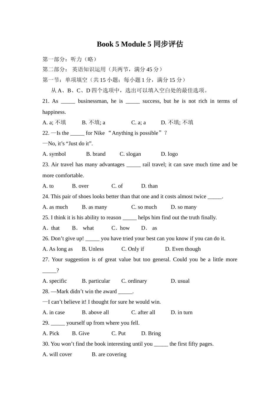 Book-5-Module-5-同步评估_第1页