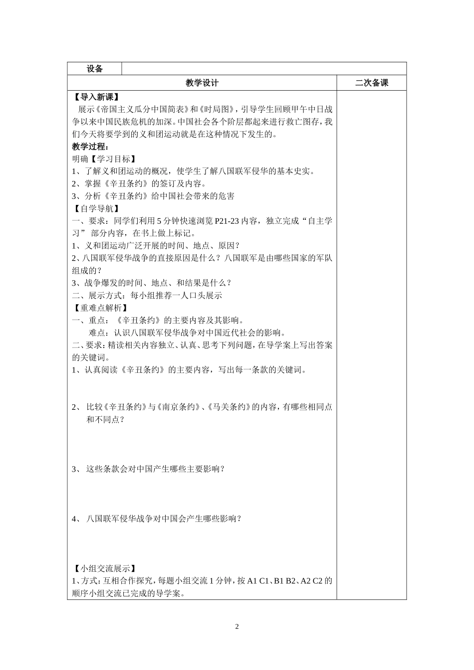 八国联军侵华-教案_第2页