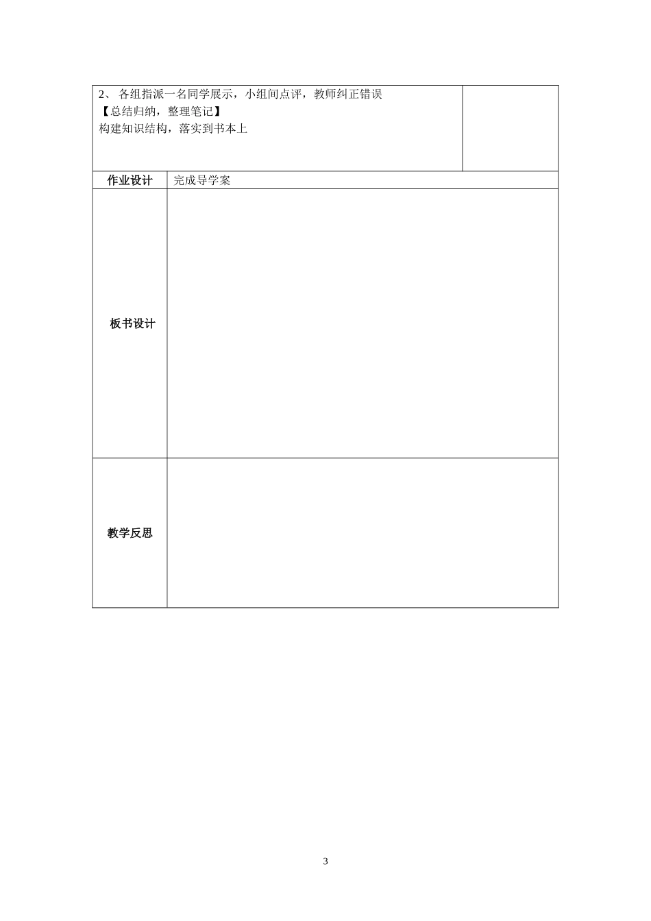 八国联军侵华-教案_第3页