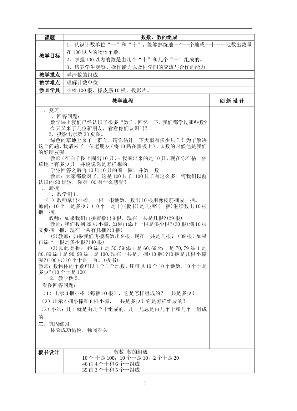 小学数学人教2011课标版一年级100以内数的认识-(2)_第1页
