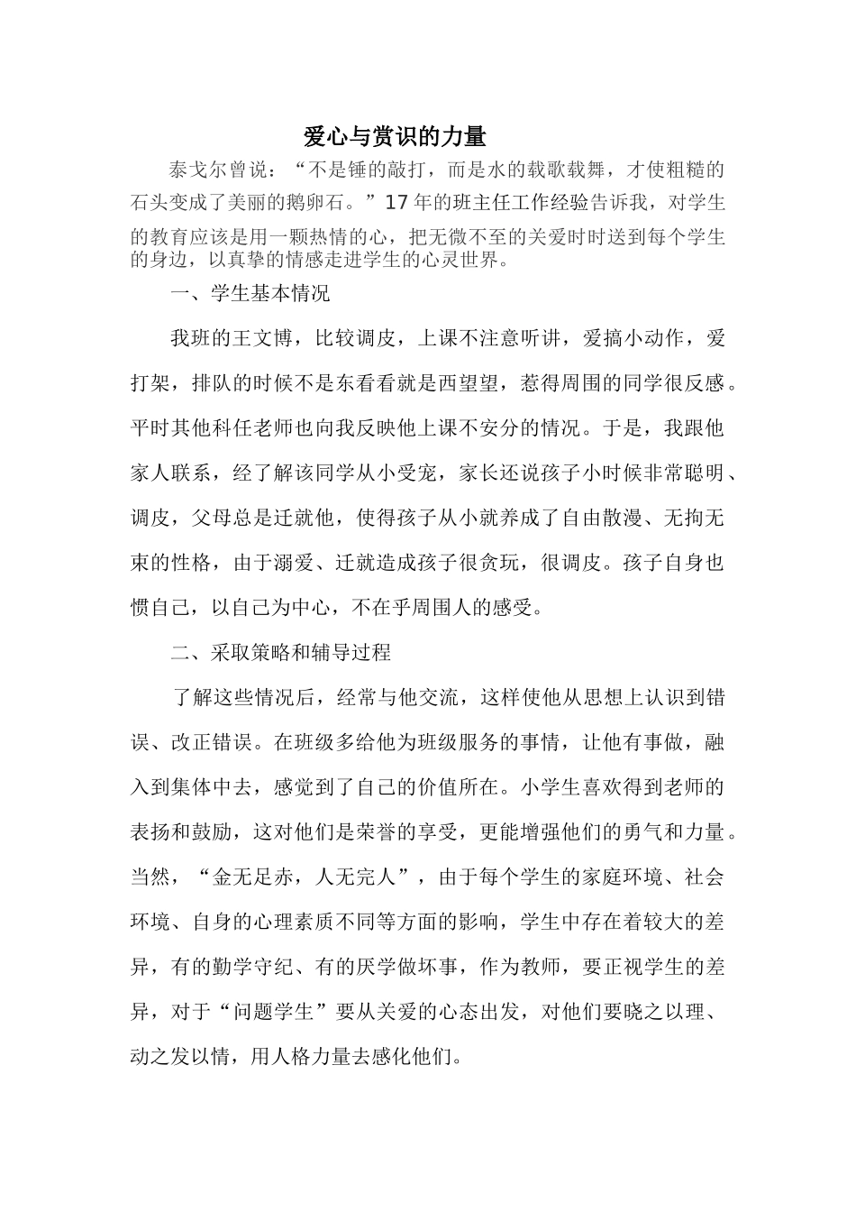 爱心与赏识的力量_第1页