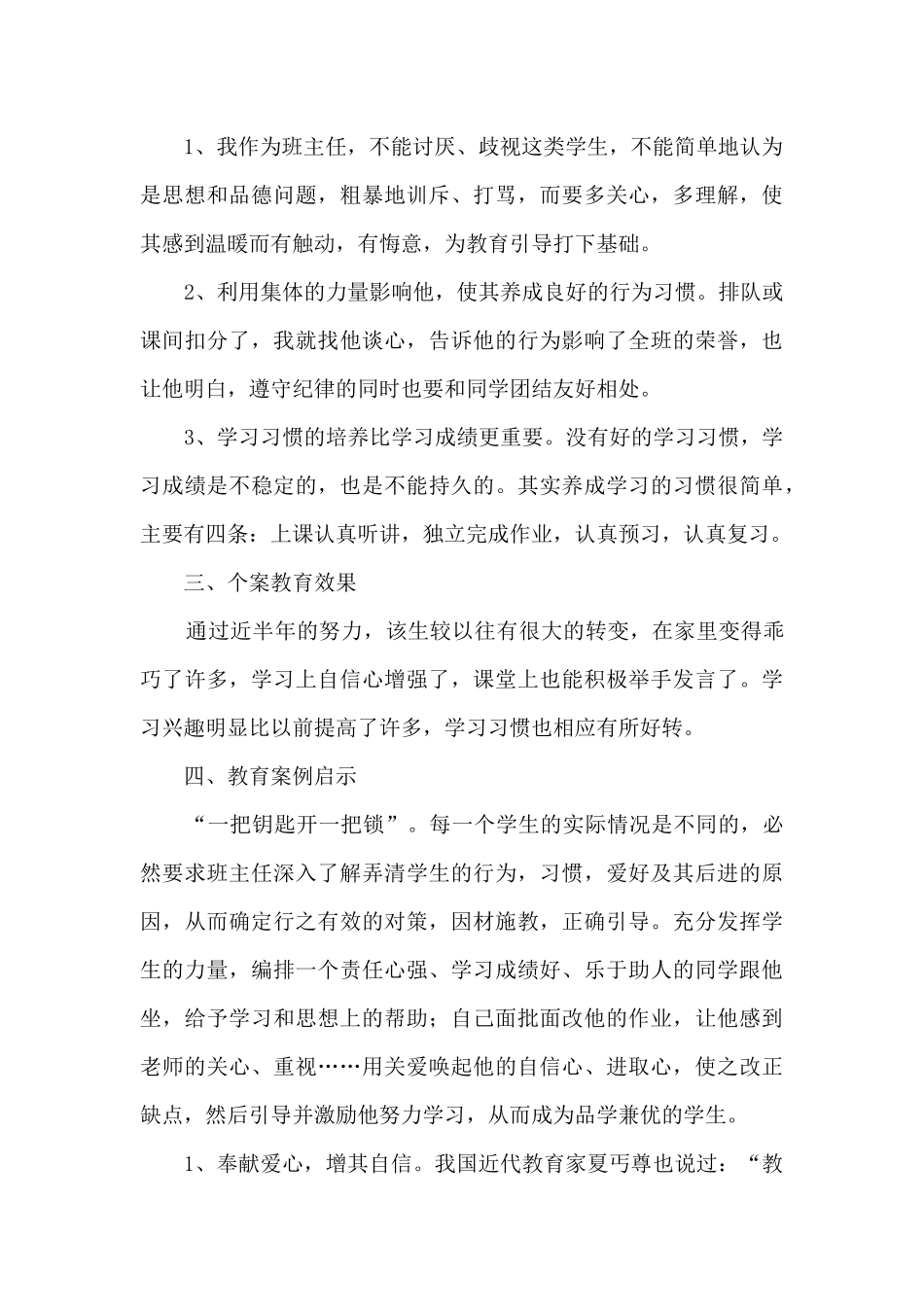 爱心与赏识的力量_第2页
