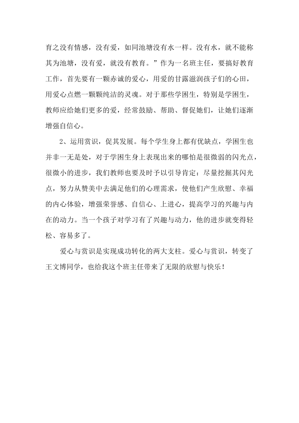 爱心与赏识的力量_第3页