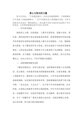 爱心与赏识的力量