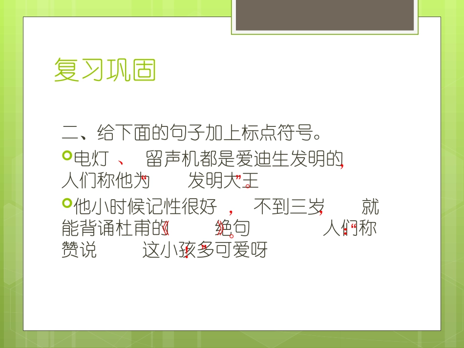 语海畅游·积少成多_第3页