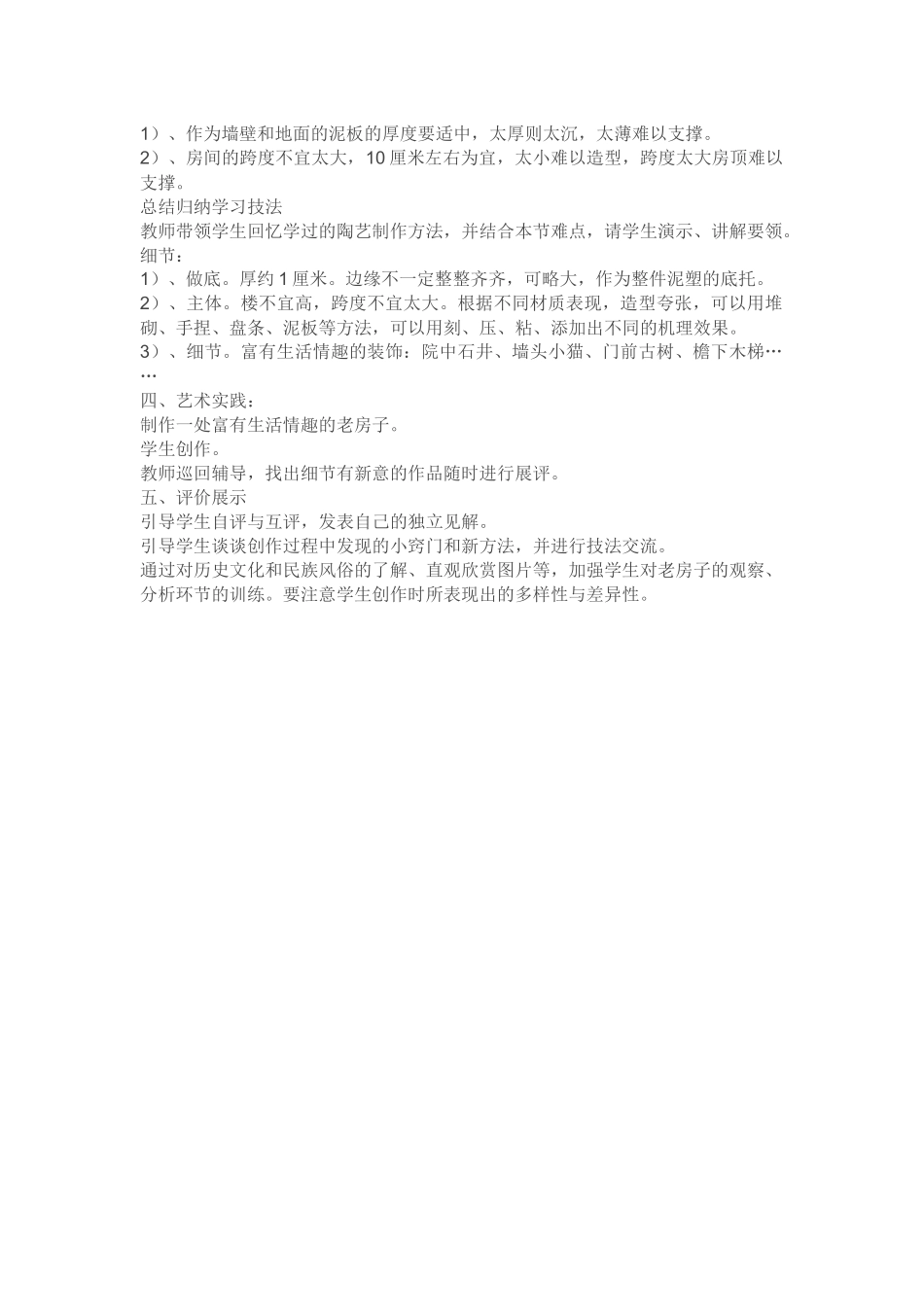 发现老房子的美_第2页