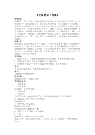 发现老房子的美