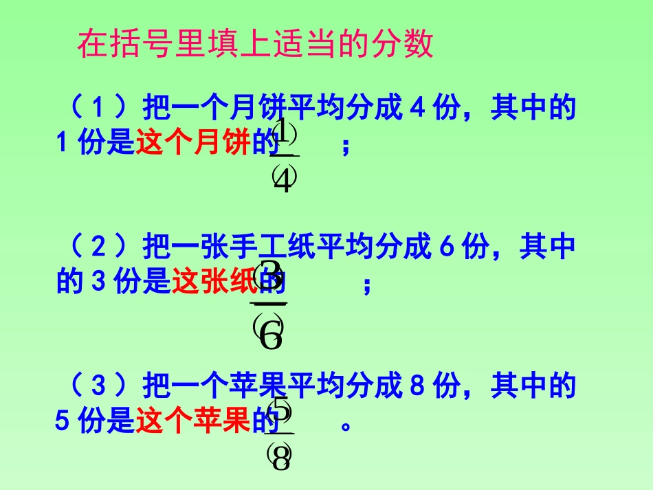 分数的意义1_第2页
