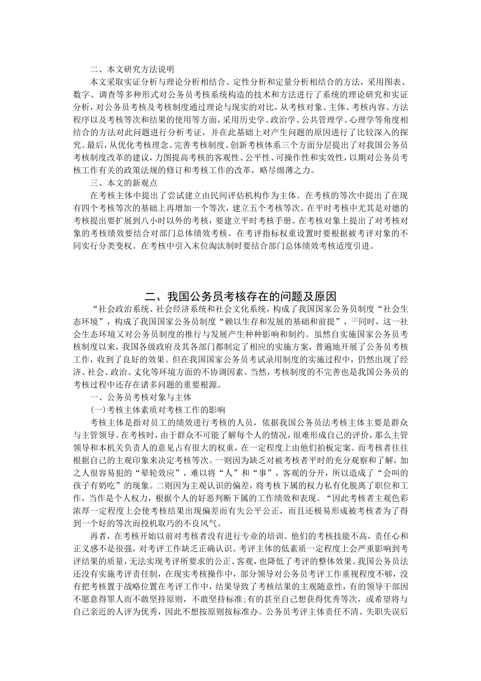 我国公务员考核制度研究_第2页