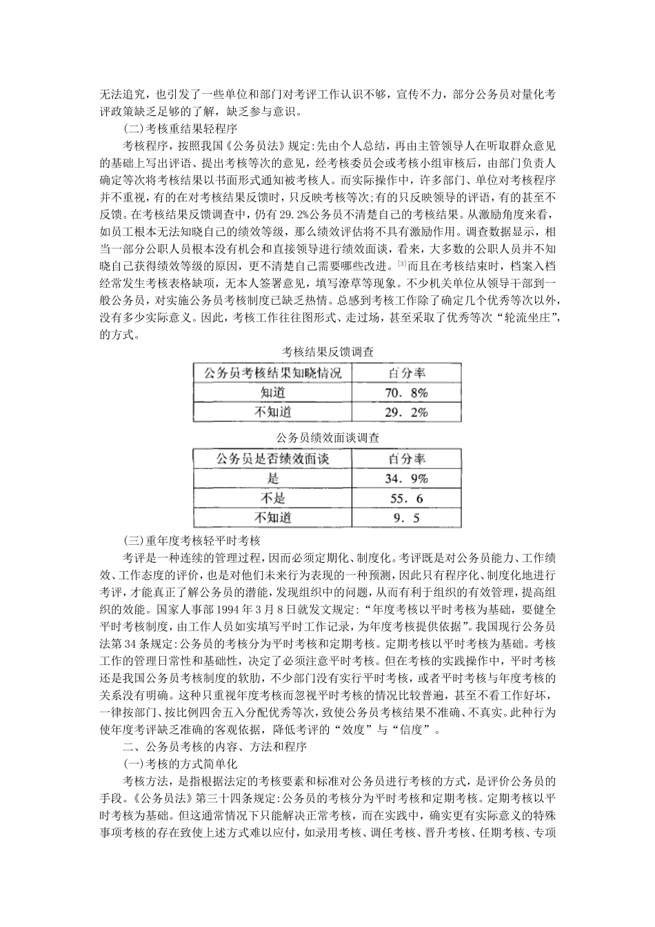 我国公务员考核制度研究_第3页