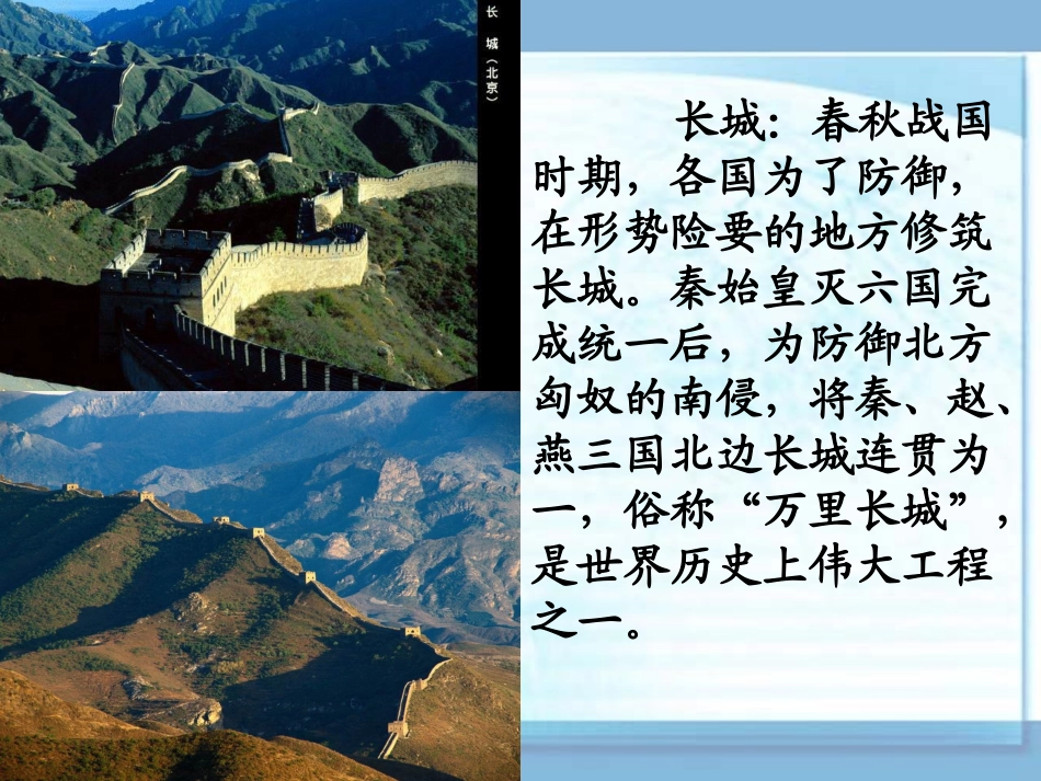 《长城和运河》课件_第3页