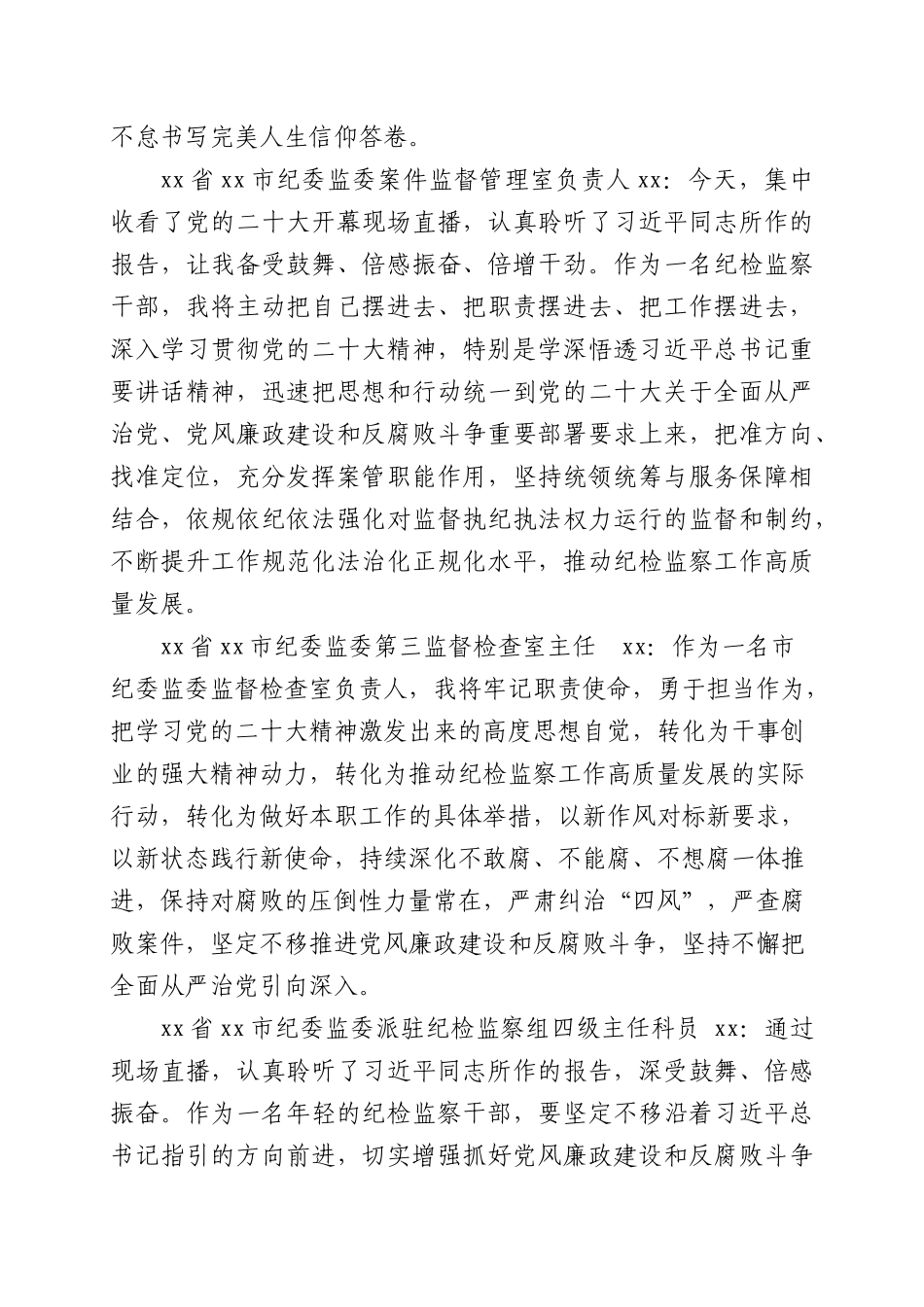 纪委盛会体会感悟8篇_第2页