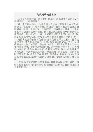 浅谈阅读的重要性