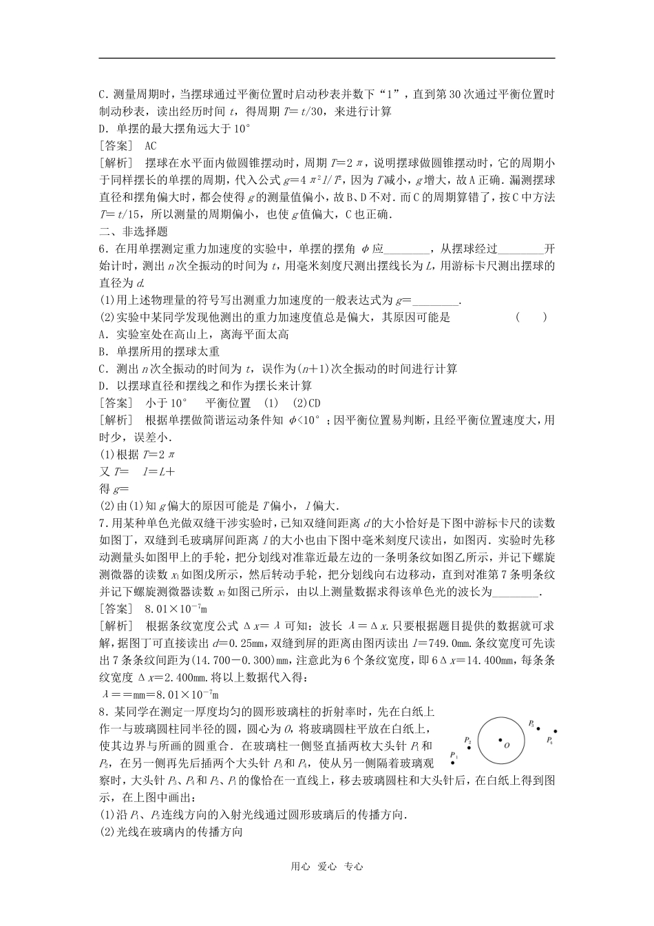 【精品】2011届高考物理第一轮总复习满分练兵场-第5讲-选修3-4_第2页