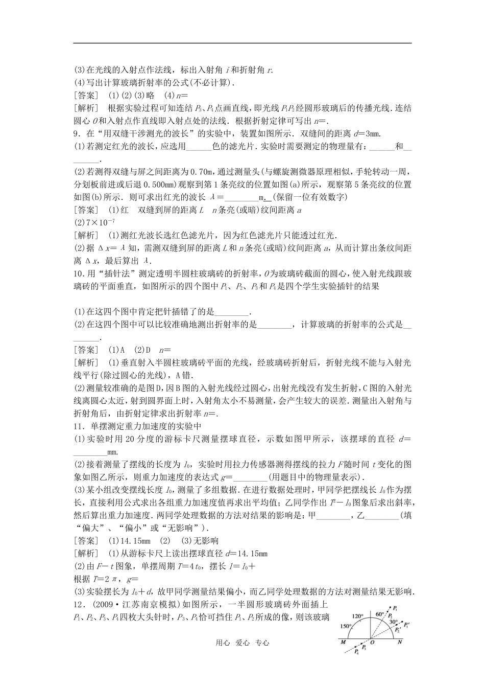 【精品】2011届高考物理第一轮总复习满分练兵场-第5讲-选修3-4_第3页